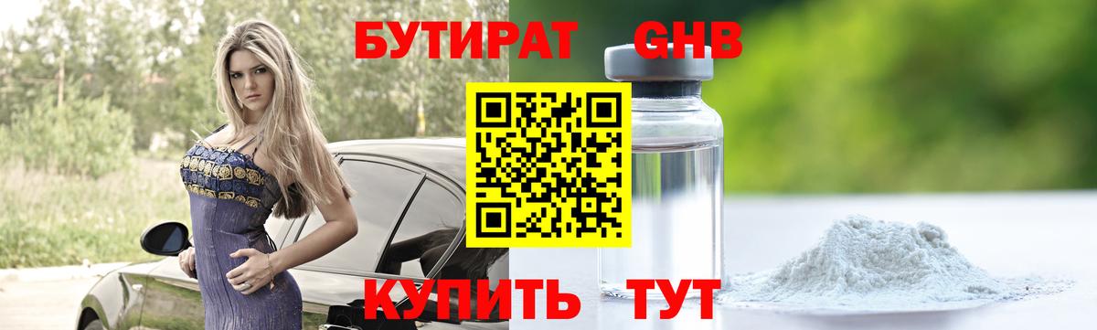 Бутират вода Белореченск