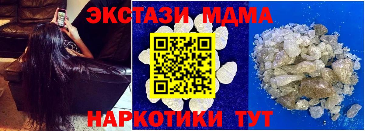 MDMA кристаллы  МДМА  Белореченск  Вход с VPN 