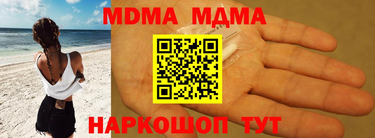 МДМА молли Белореченск