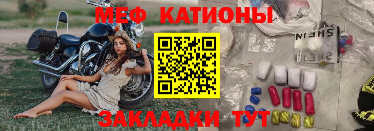 Меф  Белореченск