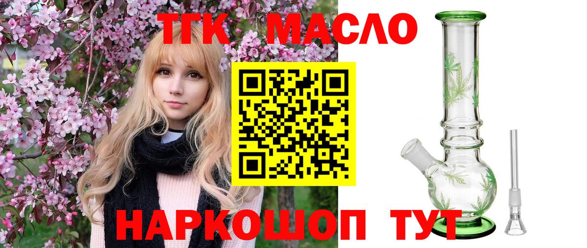 ТГК THC oil Белореченск